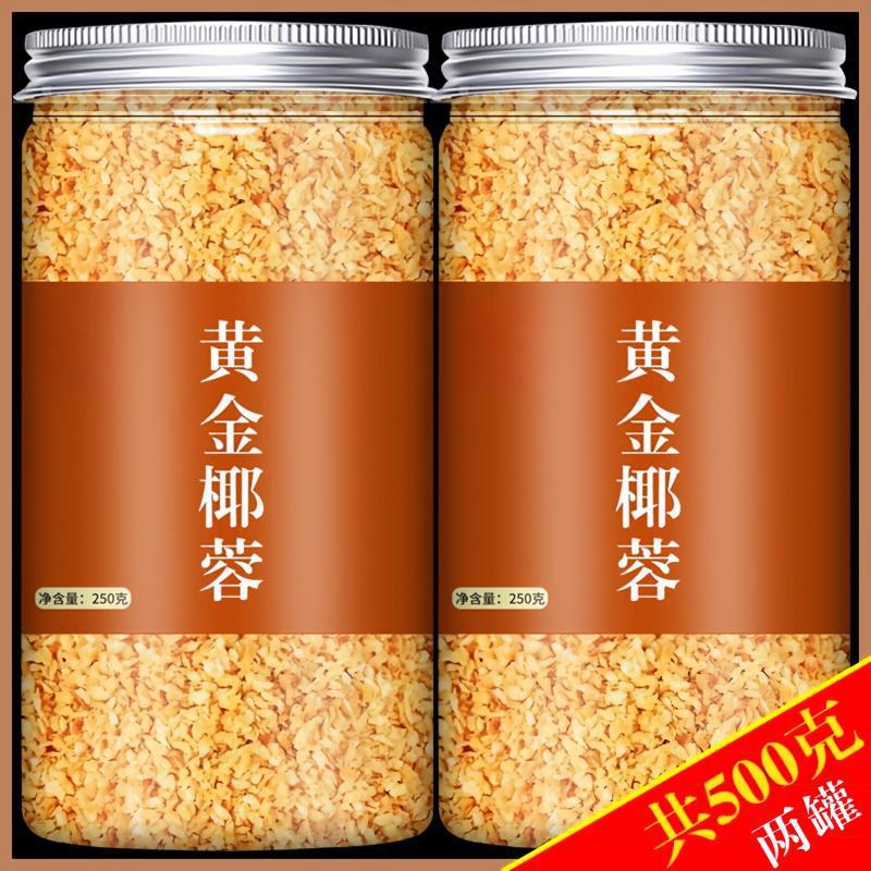黄金烤椰粒脆香脆干椰子粒碎椰子片蛋糕甜品椰子冻烘焙商用原料