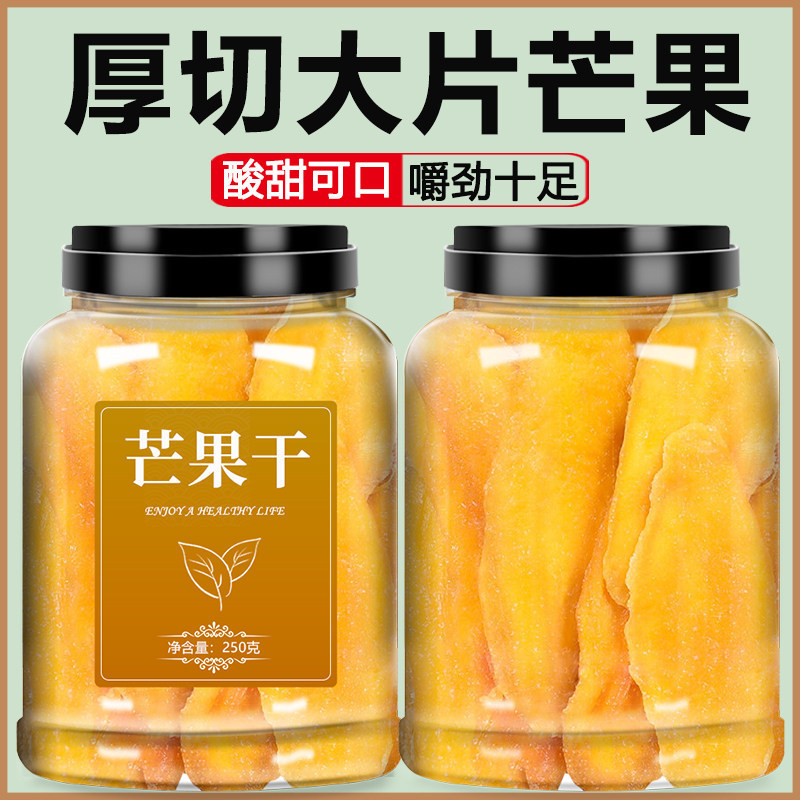 芒果果干厚切大片水果干云南西双版纳原味原切芒果干零食果脯蜜饯