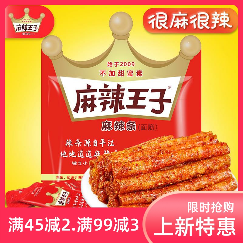 小王子整箱零食儿时8090后王子辣条