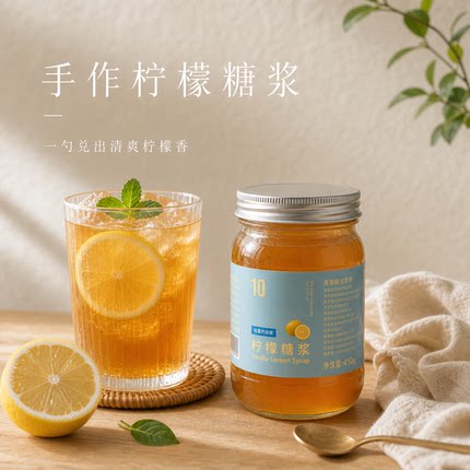 【夏季新品】手作柠檬糖浆450g 柠檬风味调饮糖浆 咖啡奶茶店同款