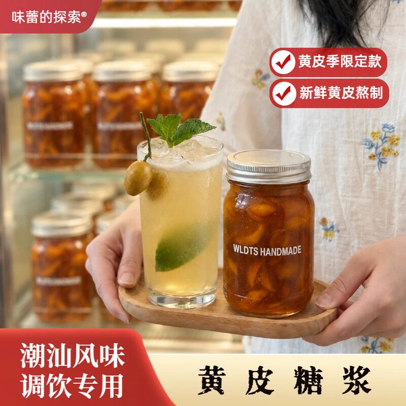 冰糖黄皮糖浆450g潮汕新制黄皮果香酸甜回甘柠檬茶气泡水饮品原料