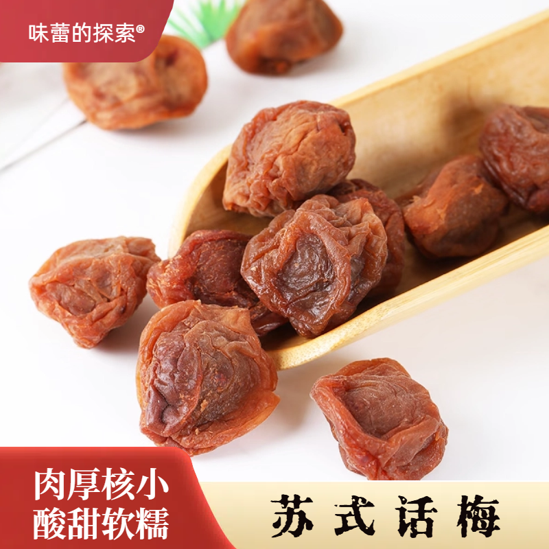 【味蕾的探索】苏式话梅500g奶油话梅孕妇零食酸甜软糯青梅蜜饯,零食/坚果/特产,梅类制品,淘宝优惠券,粉丝福利购,淘宝优惠卷