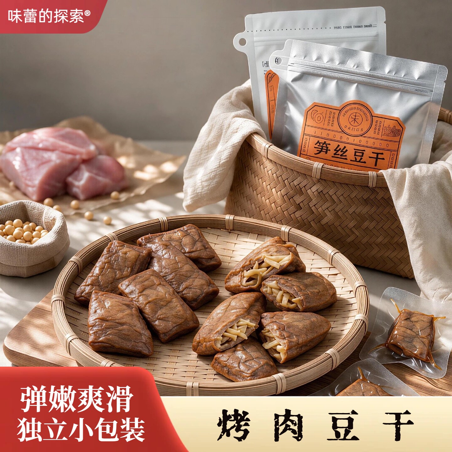 【味蕾的探索】笋丝豆干烤肉豆脯夹笋肉双味香辣可选网红嫩豆腐干