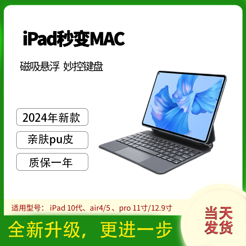 ipad妙控键盘2025年4新款pro11寸磁吸悬浮air512.9平替华强北