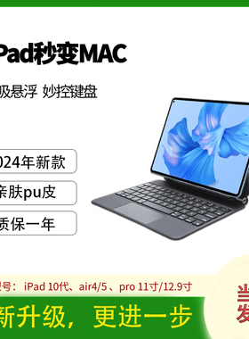 ipad妙控键盘2025年4新款pro11寸磁吸悬浮air512.9平替华强北