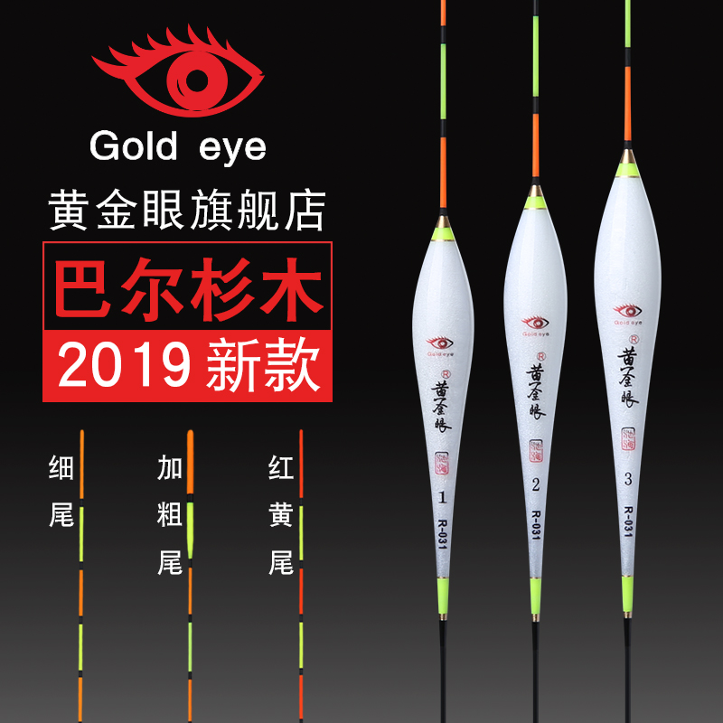 官方正品池海黄金眼鱼漂2019款巴尔杉木浮漂鲫鱼漂鲤鱼漂