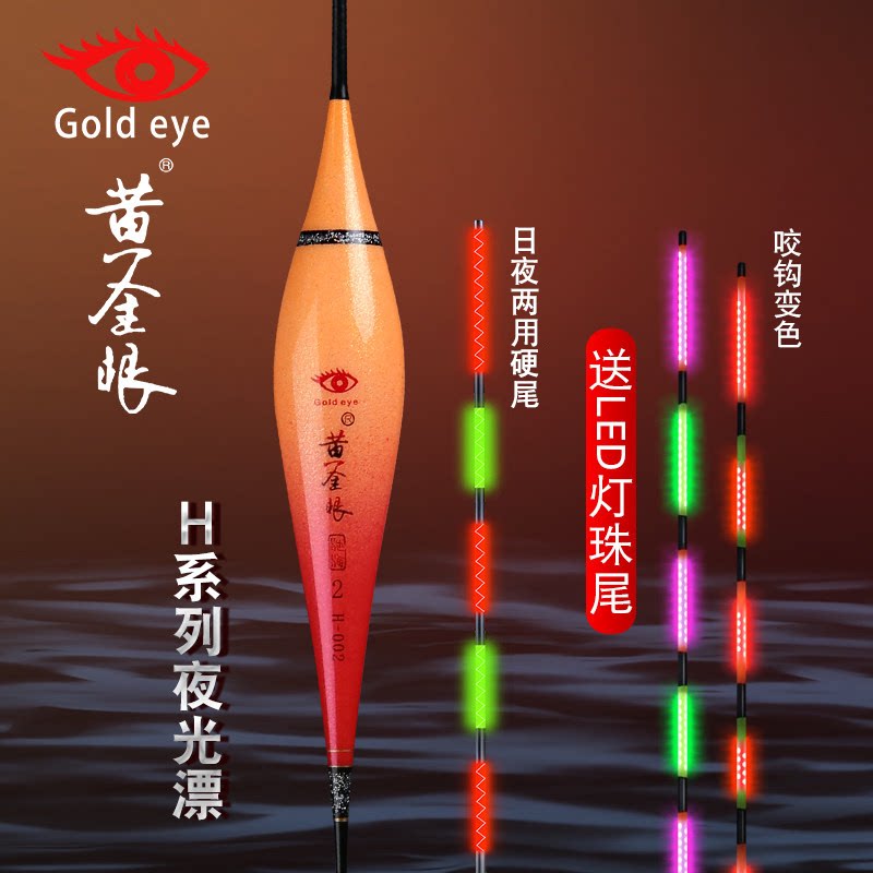 黄金眼日夜两用电子浮漂硬尾夜光漂高灵敏鲫鱼漂醒目鲤鱼大物浮标