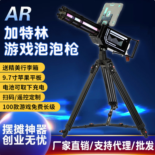AR加特林游戏枪景区公园社区摆摊