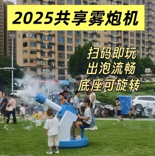 共享雾炮机烟泡机儿童烟雾泡泡机摆摊旋转烟炮机户外露营游乐设备