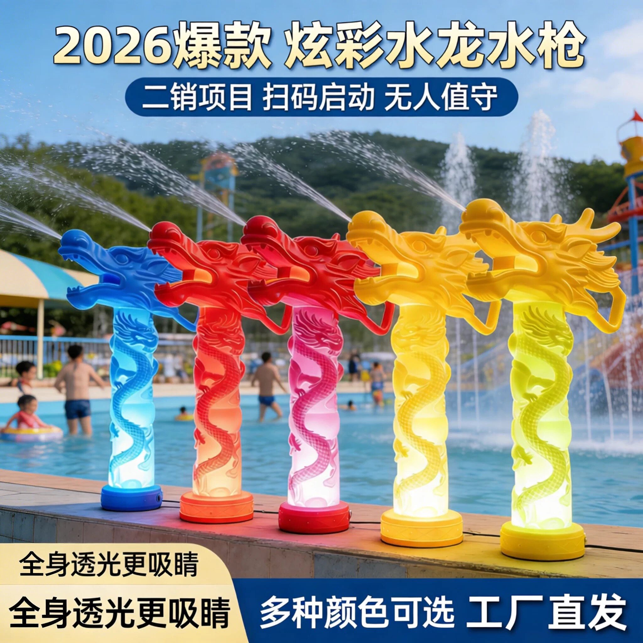 景区扫码共享游乐电动水枪滚塑卡通儿童互动戏水水上乐园泼水节