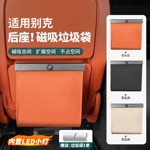 适用别克GL8PHEV车载垃圾桶后排座椅背挂式磁吸垃圾袋内饰收纳盒