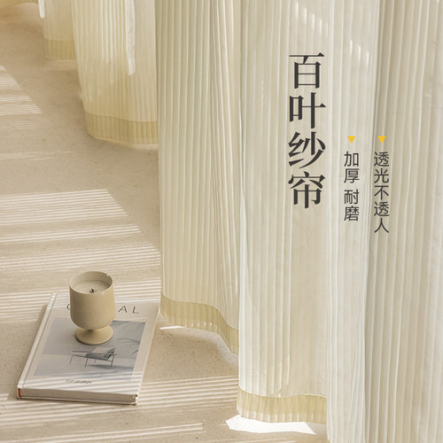 纱透光（遮光率1%-40%）简约现代