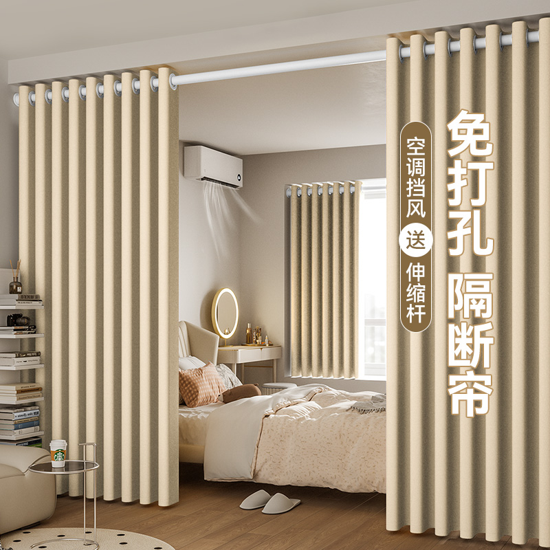 客厅改卧室空调隔断窗挂帘屏风遮挡房间门帘出租房免打孔窗帘全布
