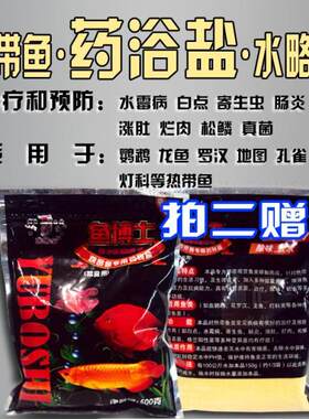 包邮鱼博士观赏鱼专用药物盐500g锦鲤金鱼鹦鹉罗汉消毒杀菌