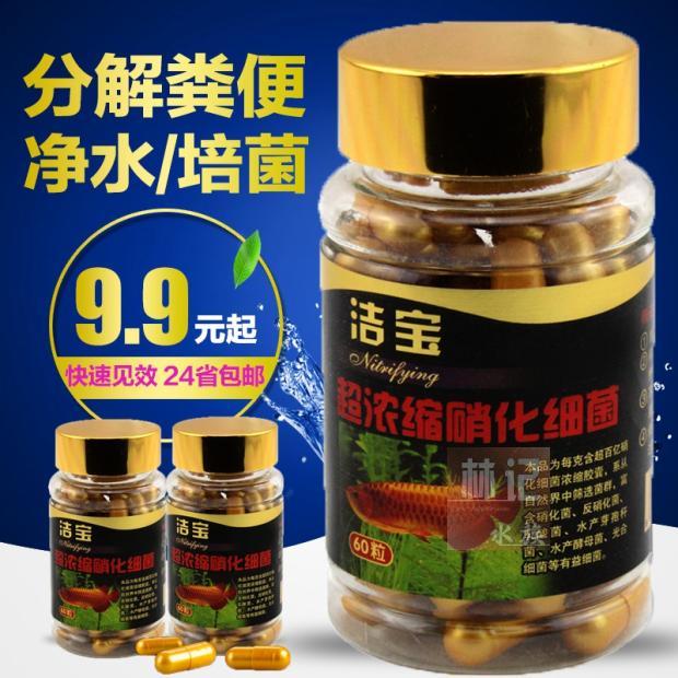 产品特性： 1、彻底降解亚硝酸盐、硝酸盐等有害物质，是真正水体解毒菌剂; 2、快速建立硝化系统，24小时即可发挥作用； 3、分解食物残渣及排泄物沉积，改善水质; 4、提高鱼儿免疫力，抑制病菌和藻类生长。