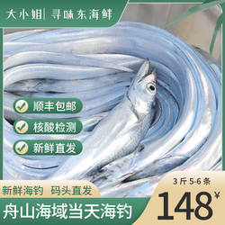 新鲜舟山海钓小眼睛带鱼东海水产特级油带鱼整条活刀鱼非冷冻3斤