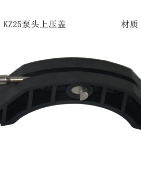 蠕动泵泵头配件 KZ25泵头上压盖