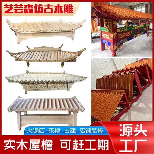 东阳屋檐仿古屋檐门楼实木雕刻