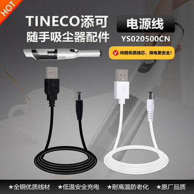【火热活动中】添可随手吸充电线