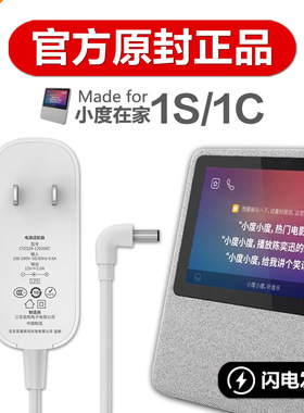 原装小度在家1C/1S/nv5001智能音箱专用电源适配充电器线12V插头