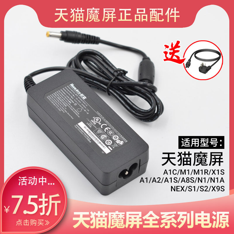 正品原装天猫魔屏M1R/N1/A1/S2/NEX投影仪电源适配器充电器线插头