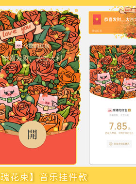新版情侣520微信红包封面序列号VX动态买头像壁纸送WX皮肤激活码