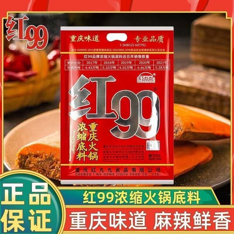 重庆红99火锅底料红汤牛油麻辣烫150g正宗炒龙虾川菜图片