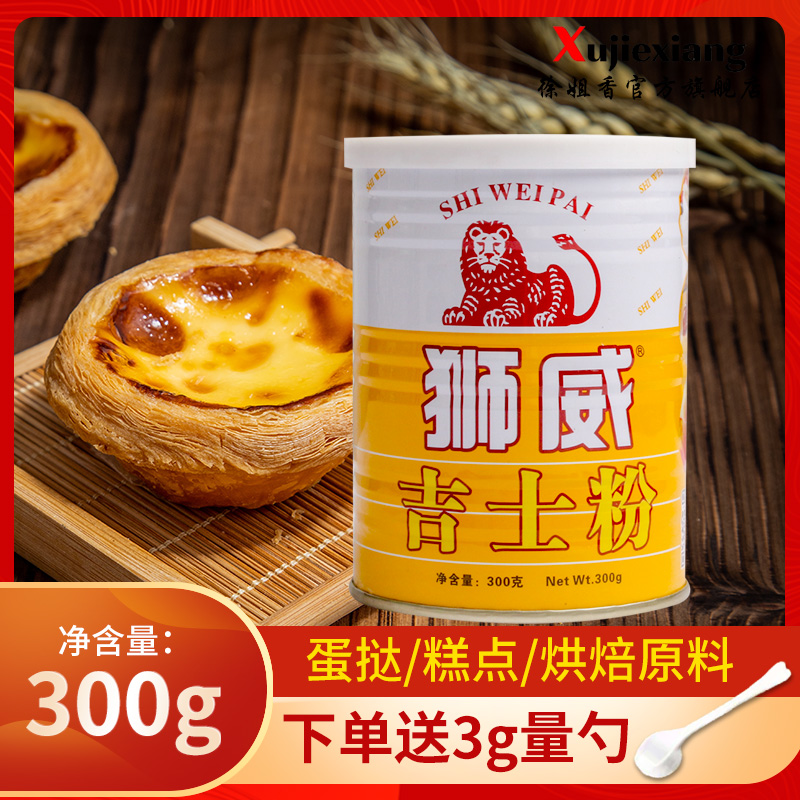 狮威吉士粉烘焙家用油炸商用