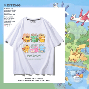 精灵宝可梦皮卡丘可达鸭小火龙卡通联名周边短袖 纯棉T恤 男女夏季