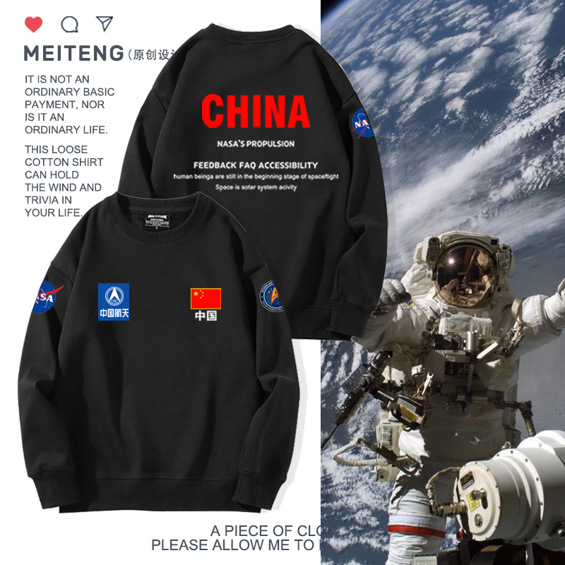 中国航天局cnsa周边圆领卫衣加绒
