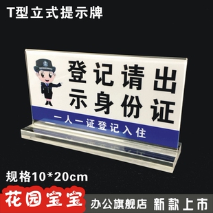 一人一证登记入住宾馆酒店桌牌台牌定做民警提示请出示身份证桌牌