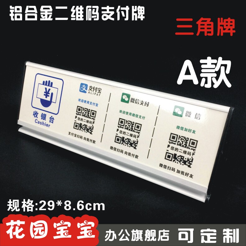 微信扫描铝合金收银台付款二维码