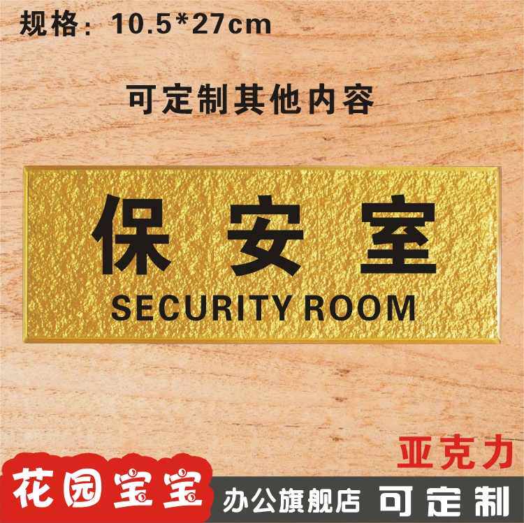 保安室 门牌科室牌公司部门牌标识告示牌亚克力浮雕单位办公室牌