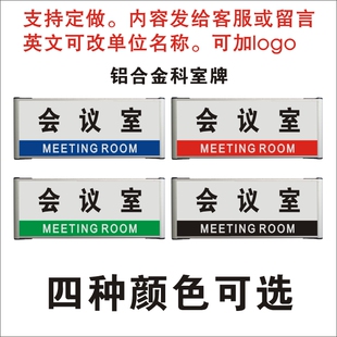 会议室门牌公司铝合金科室牌定制办公室门牌企业部门标牌定做多色