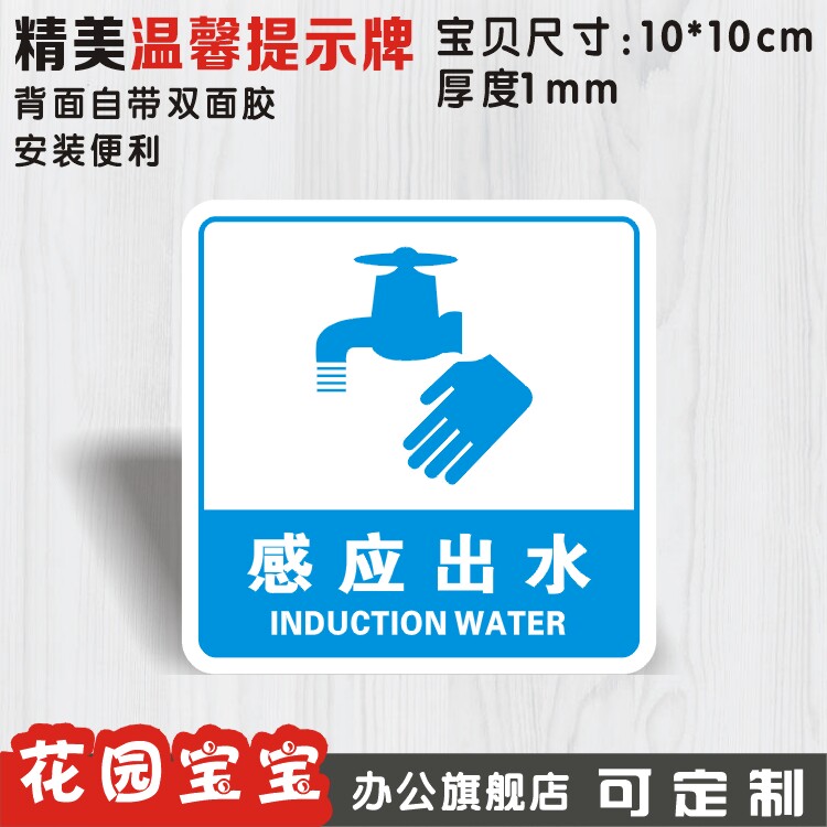 感应出水标识标贴厕所洗手液指示牌酒店标志牌卫生间精美墙贴标牌