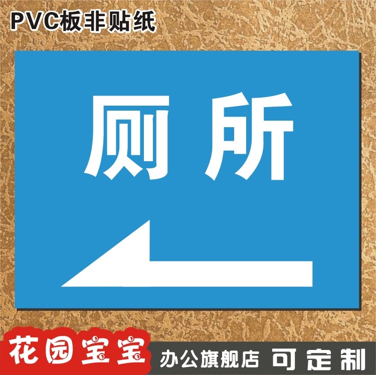 箭头向左厕所指示牌 厕所标识牌温馨提示门牌卫生间标志牌定制