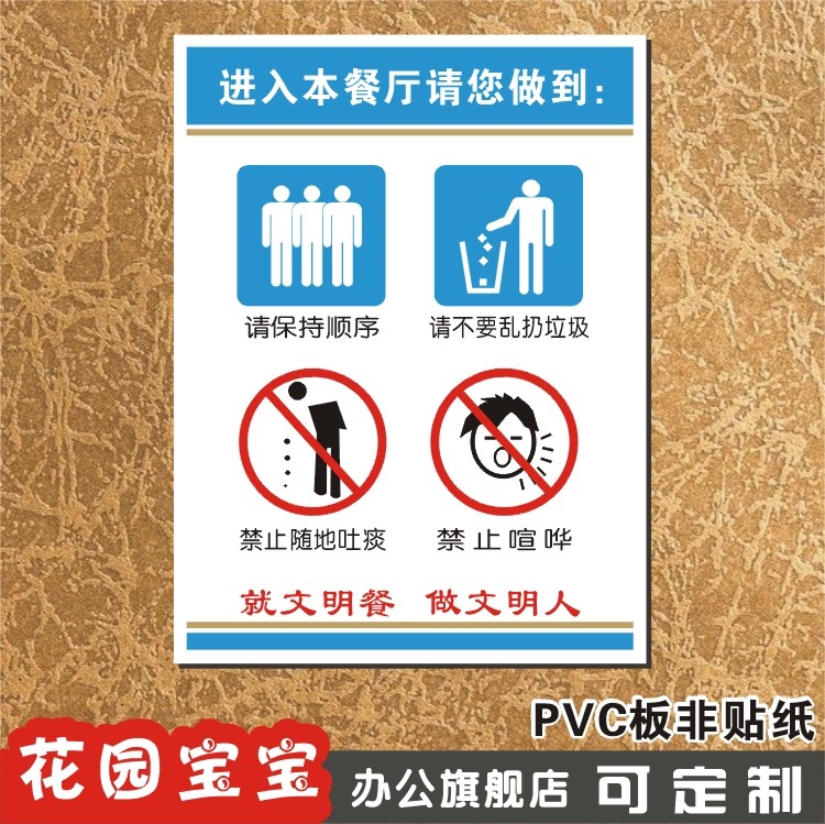 进入本餐厅请您做到 就文明餐做文明人 校园餐厅温馨提示门牌定做