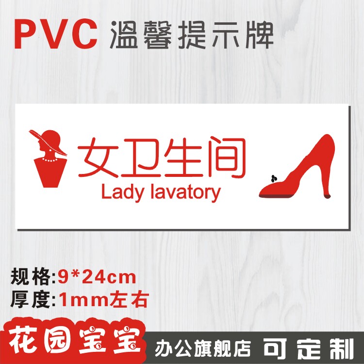 女洗手间 女厕所wc门牌 女卫生间指示牌 温馨提示标识牌定制