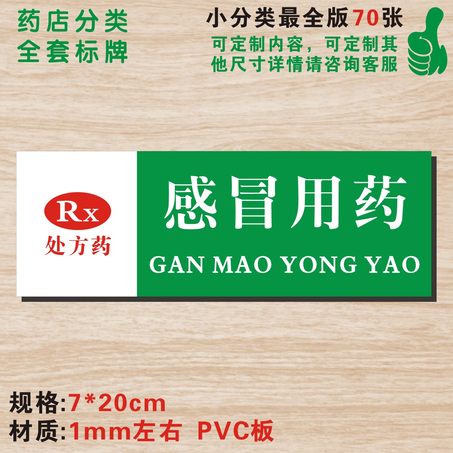 标签定做药品分类