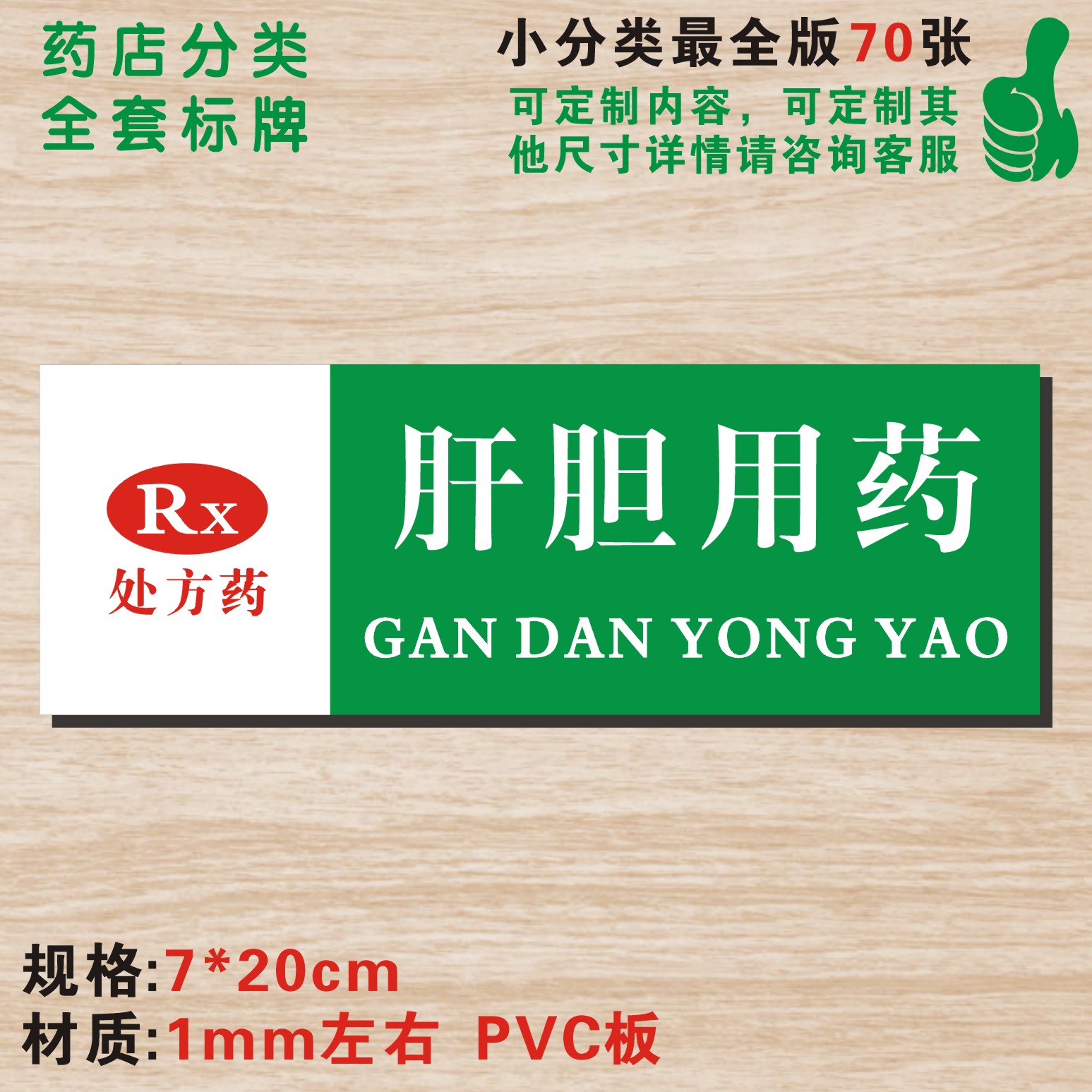 标签定做药品分类