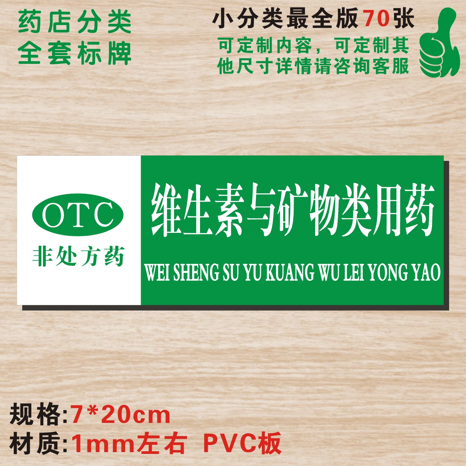 维生素与矿物类用药非处方药店分类牌药品分类标签药房药柜标识牌