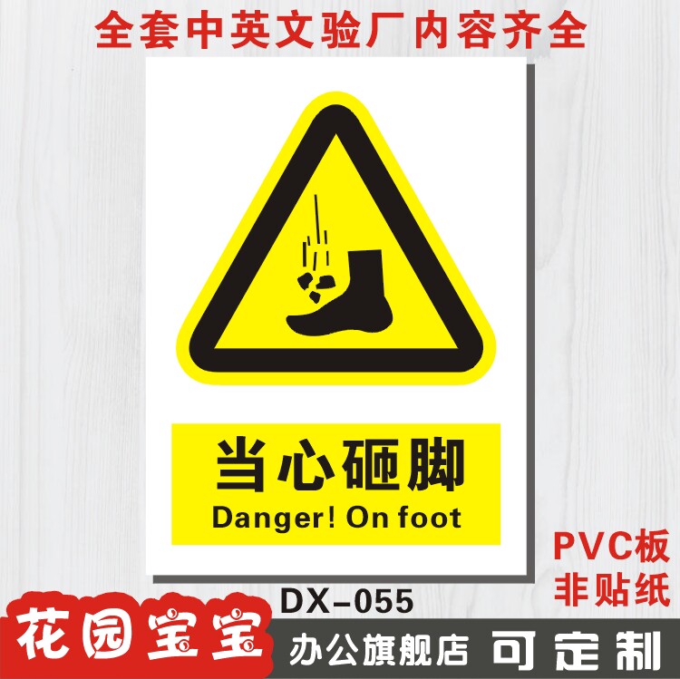 当心砸脚 安全警示标志牌禁止警告安全标识牌标示牌定做制作