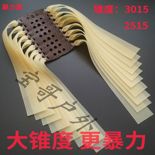 30152015弹弓加宽扁皮筋带大椎锥度25撑头短拉大威暴力耐打高弹力