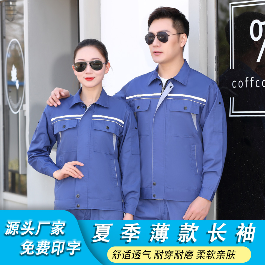 薄款工作服夏季套装耐磨透气定制