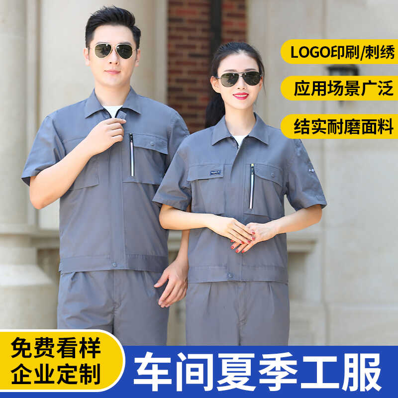 夏季薄款工作服男士短袖套装车间工人厂服劳保服夏装上衣定制耐磨