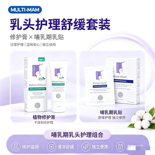 德国版Multi-Mam乳头修复贴