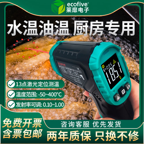 莱靡油温枪测温枪厨房商用