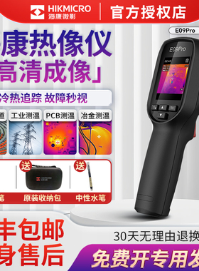 海康热像仪测温仪E09pro巡检PCB手机维修设备工业红外热成像仪