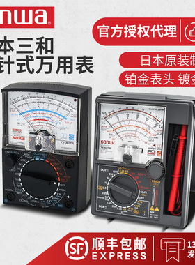 日本三和sanwa指针式万用表进口高精度yx360trf电工用机械万能表