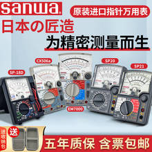 日本三和sanwa万用表指针式高精度防烧电工专用电流进口万能SP20